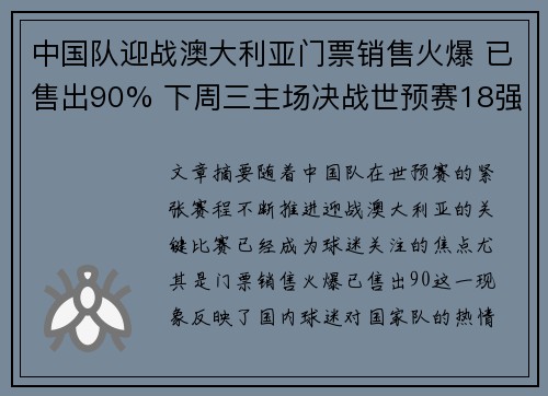 中国队迎战澳大利亚门票销售火爆 已售出90% 下周三主场决战世预赛18强