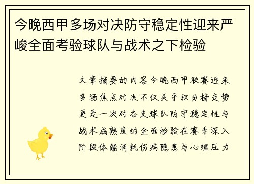 今晚西甲多场对决防守稳定性迎来严峻全面考验球队与战术之下检验 今晚西甲多场对决防守稳定性迎来严峻全面考验球队与战术之下检验