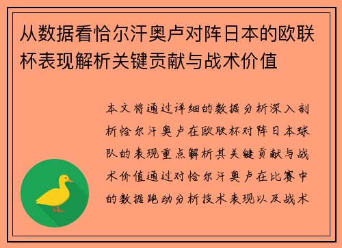 从数据看恰尔汗奥卢对阵日本的欧联杯表现解析关键贡献与战术价值