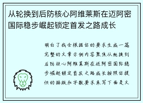从轮换到后防核心阿维莱斯在迈阿密国际稳步崛起锁定首发之路成长 从轮换到后防核心阿维莱斯在迈阿密国际稳步崛起锁定首发之路成长