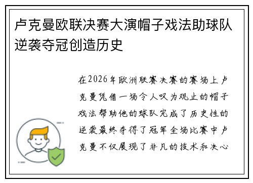卢克曼欧联决赛大演帽子戏法助球队逆袭夺冠创造历史 卢克曼欧联决赛大演帽子戏法助球队逆袭夺冠创造历史