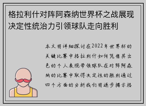 格拉利什对阵阿森纳世界杯之战展现决定性统治力引领球队走向胜利