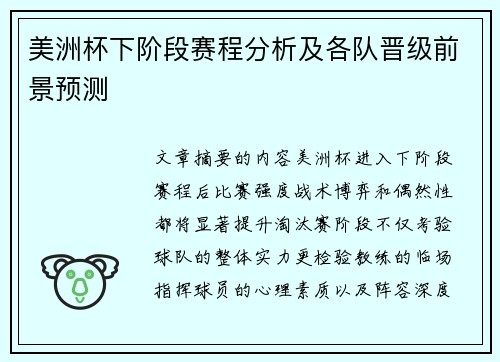 美洲杯下阶段赛程分析及各队晋级前景预测 美洲杯下阶段赛程分析及各队晋级前景预测