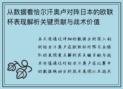 从数据看恰尔汗奥卢对阵日本的欧联杯表现解析关键贡献与战术价值 从数据看恰尔汗奥卢对阵日本的欧联杯表现解析关键贡献与战术价值