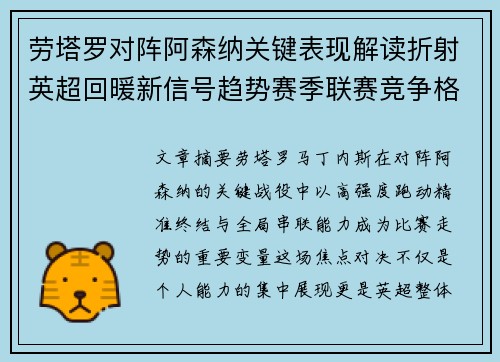 劳塔罗对阵阿森纳关键表现解读折射英超回暖新信号趋势赛季联赛竞争格局 劳塔罗对阵阿森纳关键表现解读折射英超回暖新信号趋势赛季联赛竞争格局