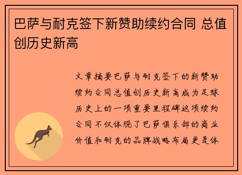 巴萨与耐克签下新赞助续约合同 总值创历史新高